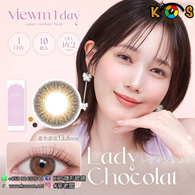 Viewm 1day LadyChocolat ビューム ワンデー レディショコラ Viewm 1day LadyChocolat ビューム ワンデー レディショコラ